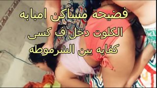 فضيحة جنسية مثيرة في أمبابه: كلوتي دخل كسي يا بنت الوسخة