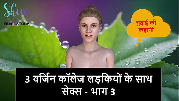 Cerita Sex Audio Hindi – Ngewe 3 Cewek Mahasiswi Perawan Sekaligus – Part 3