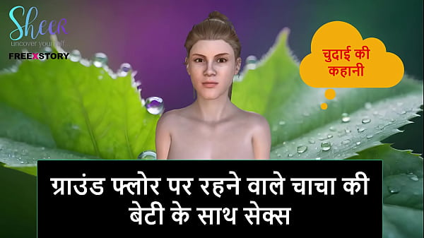 Cerita Mesum Audio Hindi – Ngewe Sama Cewek Anak Om Tingkat Bawah